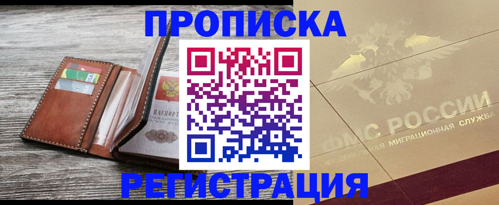 прописка в квартире в Буйнакске